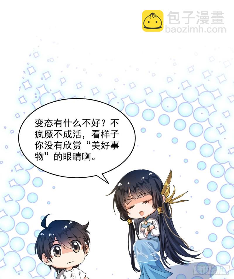 🍚修真聊天群 第329话 那一天，灵鬼怀孕了 第50页