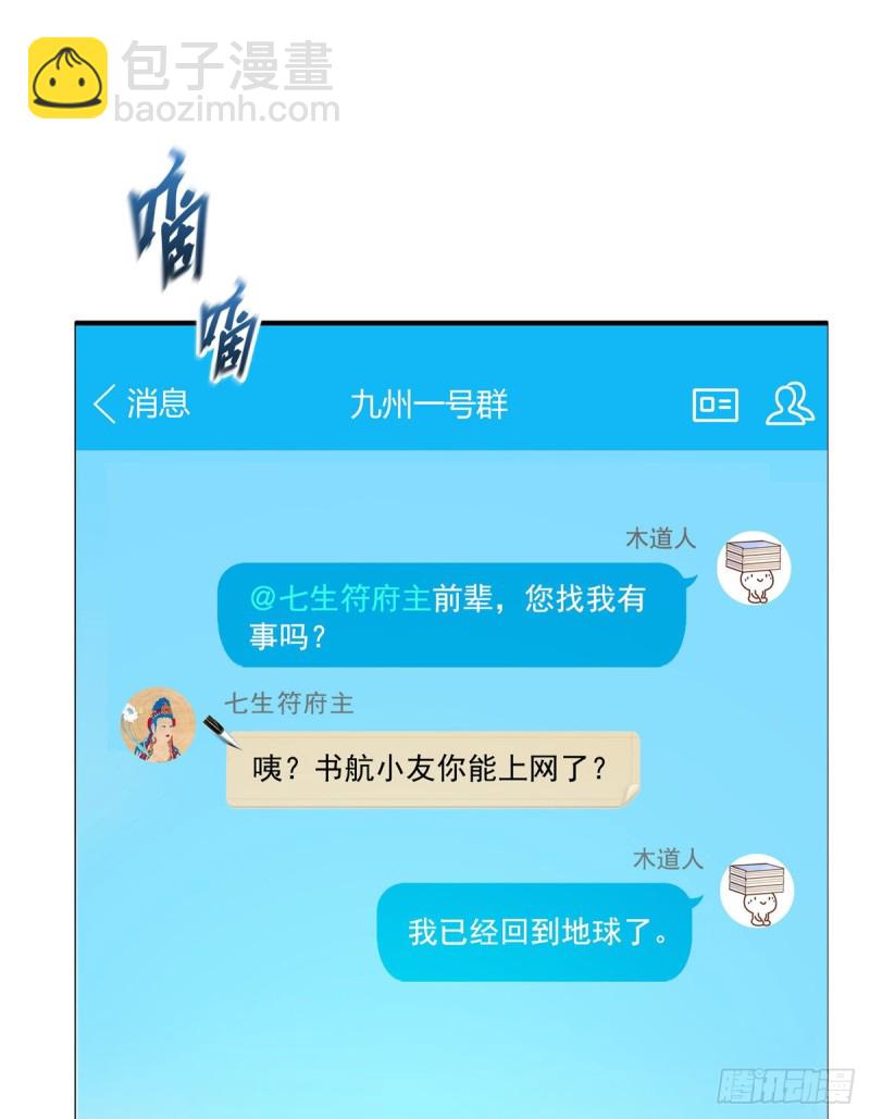 🍚修真聊天群 331那一天，我突然想拍部电影 第18页