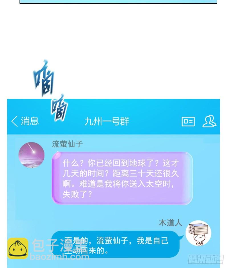 🍚修真聊天群 331那一天，我突然想拍部电影 第19页