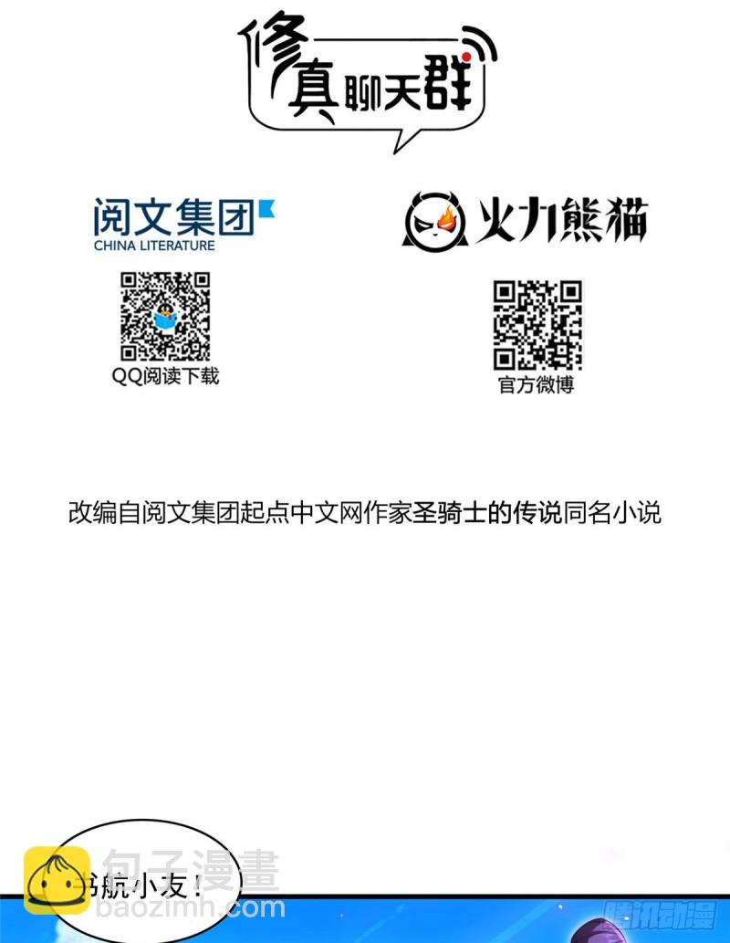 🍚修真聊天群 331那一天，我突然想拍部电影 第2页