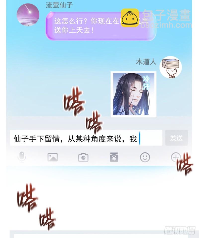 🍚修真聊天群 331那一天，我突然想拍部电影 第20页