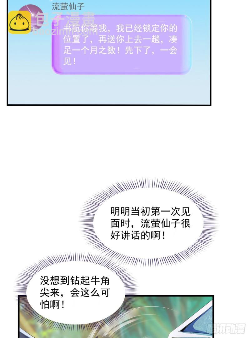 🍚修真聊天群 331那一天，我突然想拍部电影 第22页
