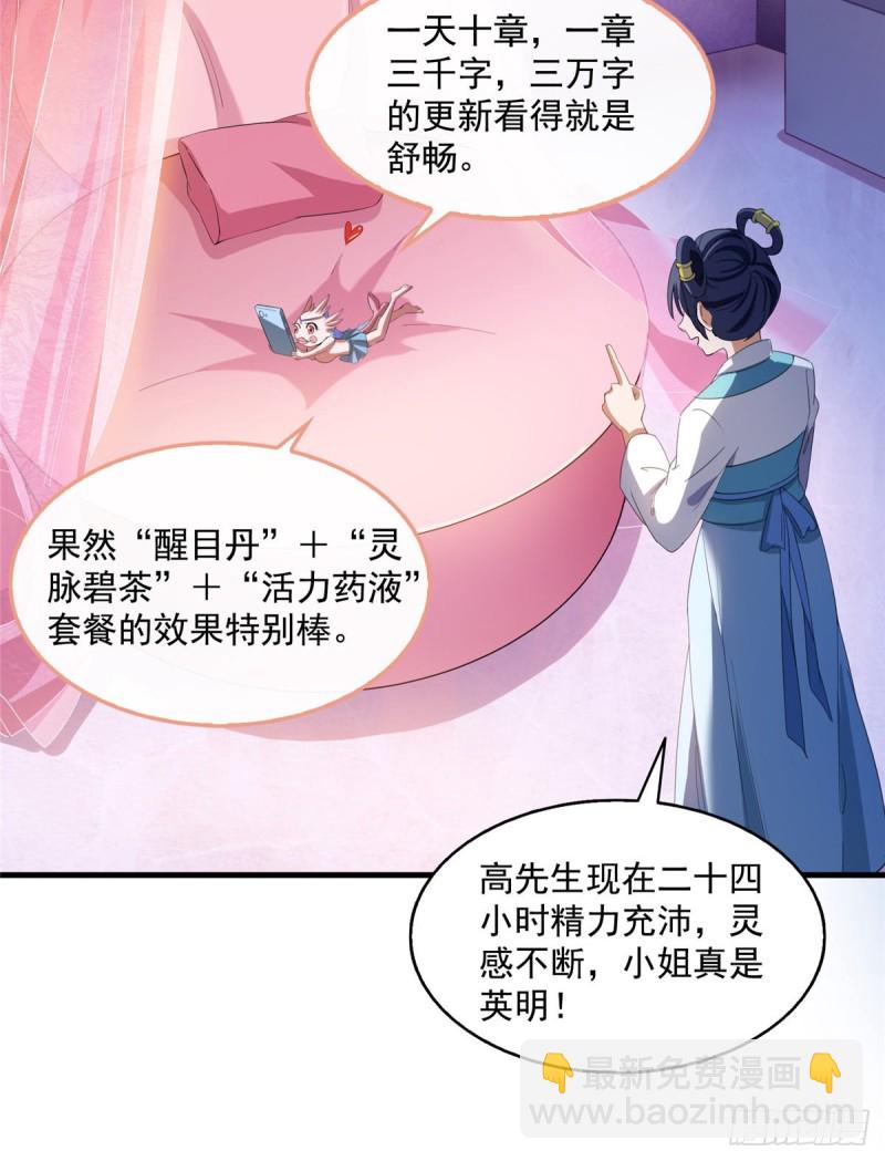 🍚修真聊天群 331那一天，我突然想拍部电影 第26页