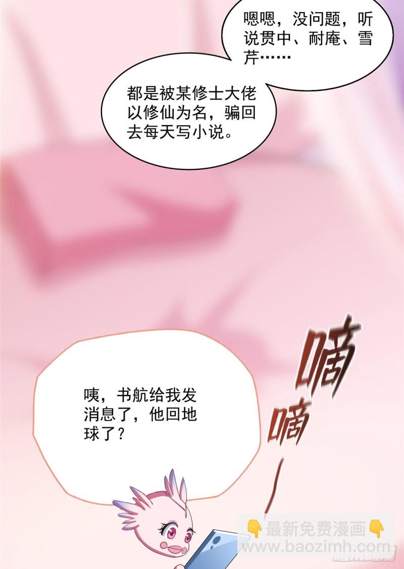 🍚修真聊天群 331那一天，我突然想拍部电影 第29页