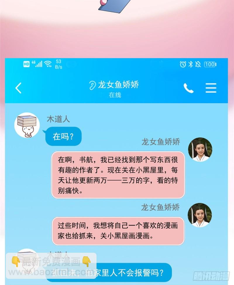 🍚修真聊天群 331那一天，我突然想拍部电影 第30页