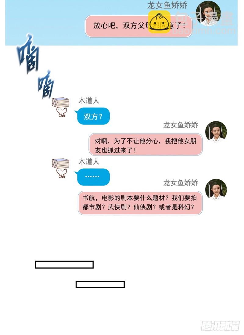 🍚修真聊天群 331那一天，我突然想拍部电影 第31页