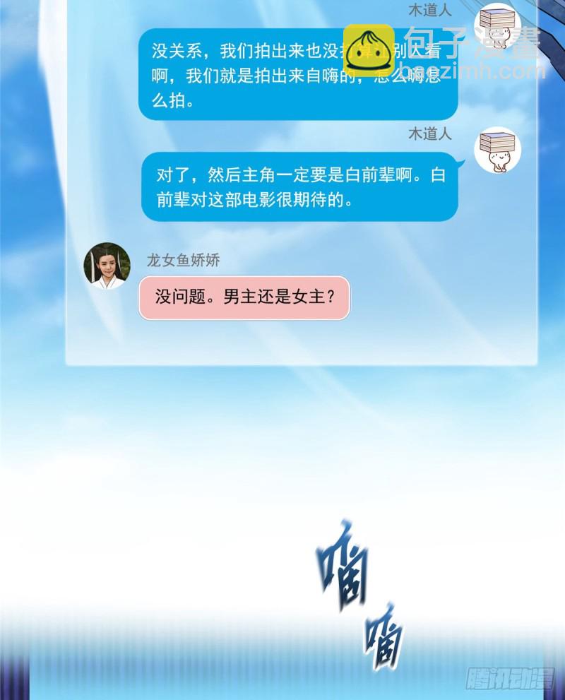 🍚修真聊天群 331那一天，我突然想拍部电影 第34页