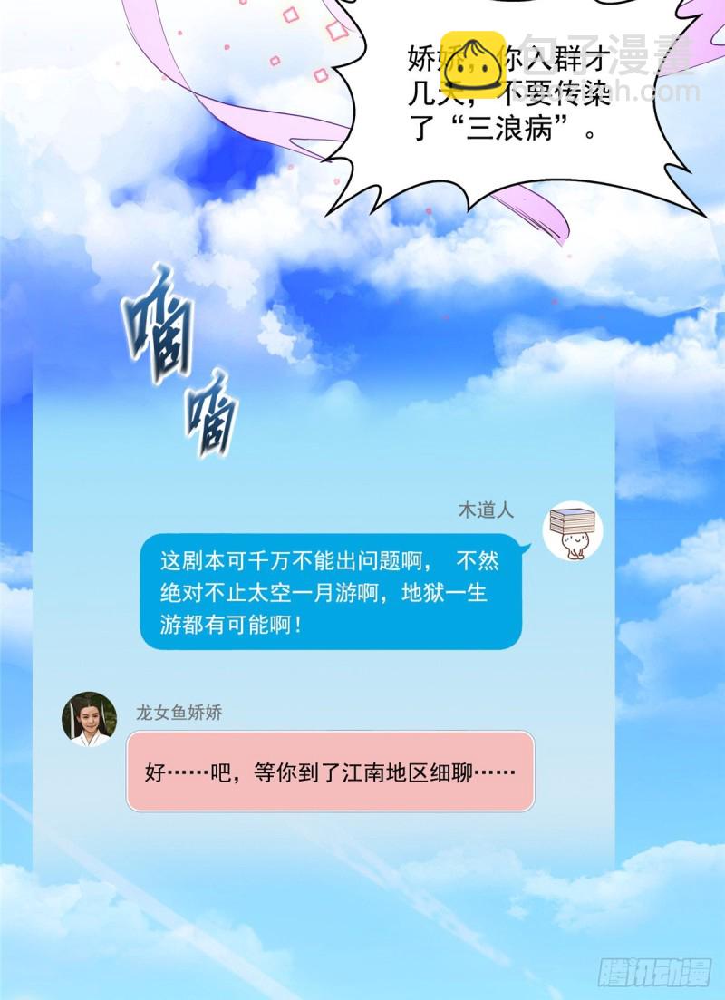 🍚修真聊天群 331那一天，我突然想拍部电影 第37页