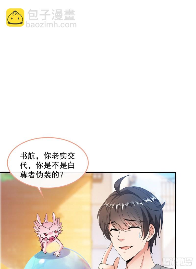 🍚修真聊天群 331那一天，我突然想拍部电影 第42页