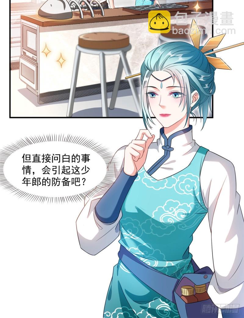 🍚修真聊天群 第334话 别雪仙姬！ 第10页