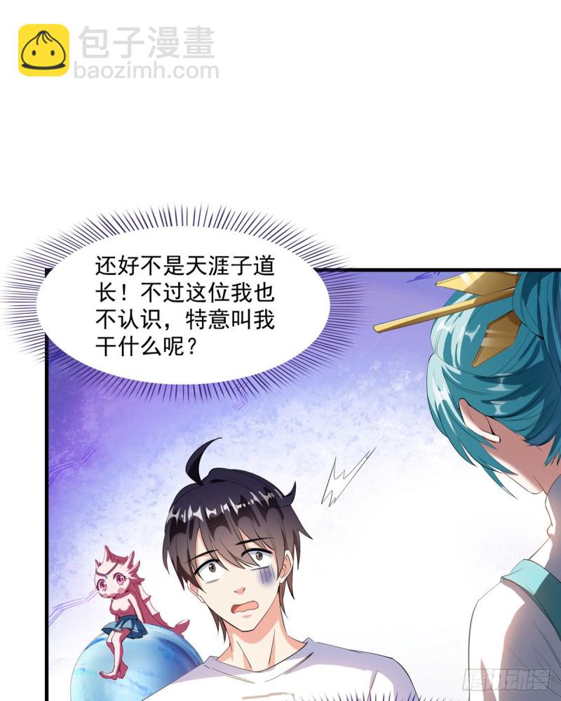 🍚修真聊天群 第334话 别雪仙姬！ 第11页