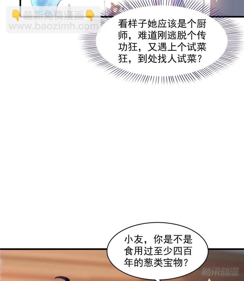 🍚修真聊天群 第334话 别雪仙姬！ 第12页