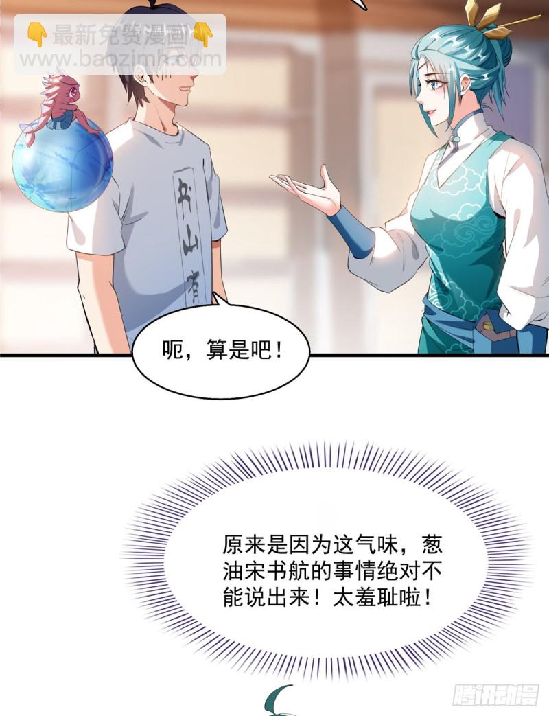 🍚修真聊天群 第334话 别雪仙姬！ 第13页