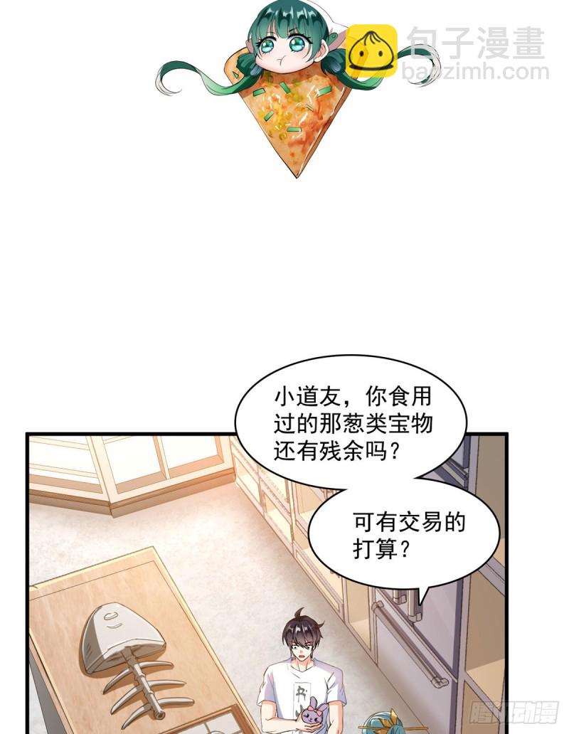 🍚修真聊天群 第334话 别雪仙姬！ 第14页