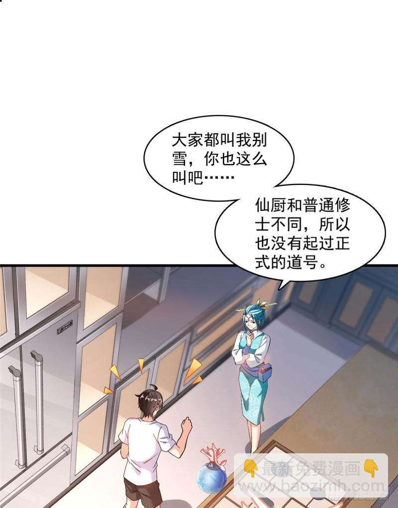🍚修真聊天群 第334话 别雪仙姬！ 第19页