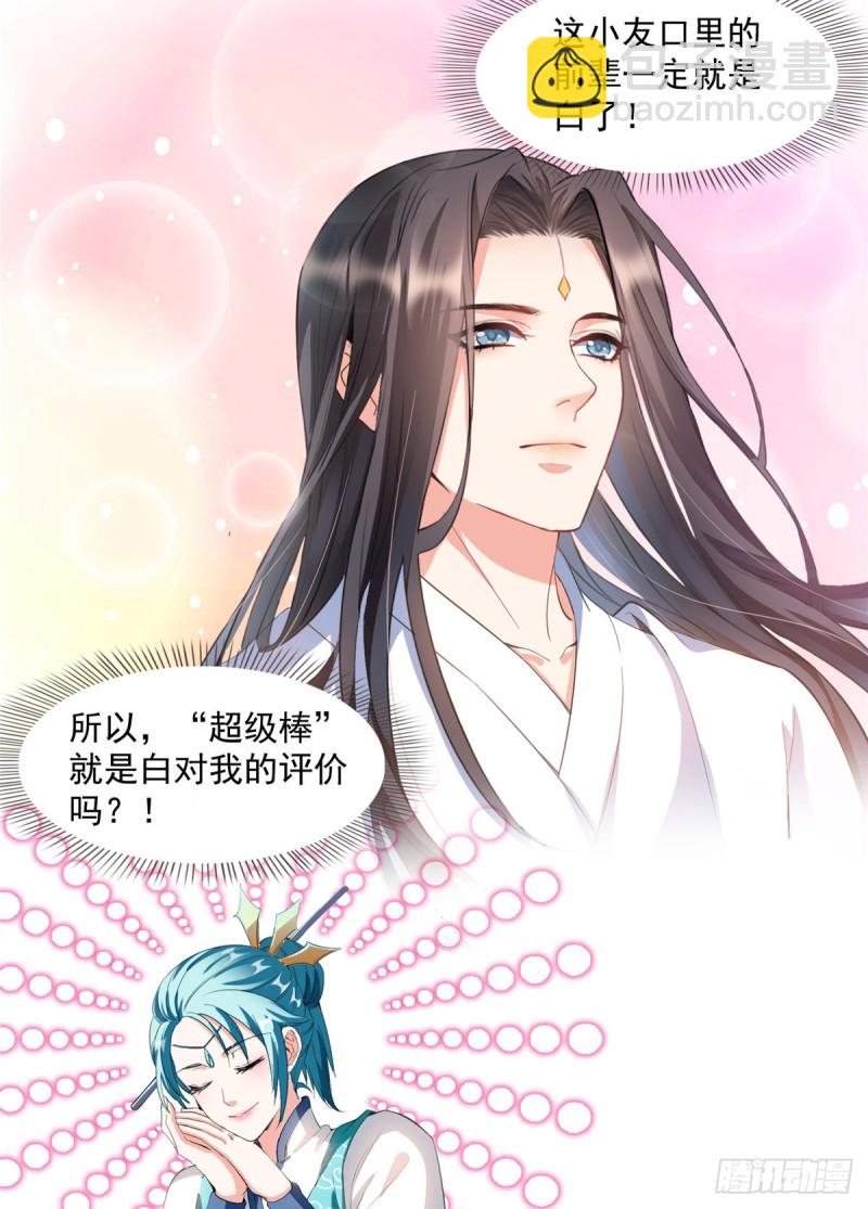 🍚修真聊天群 第334话 别雪仙姬！ 第21页