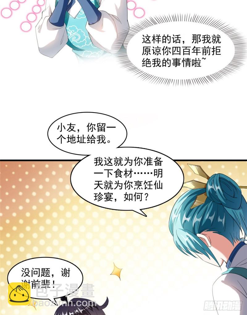 🍚修真聊天群 第334话 别雪仙姬！ 第22页