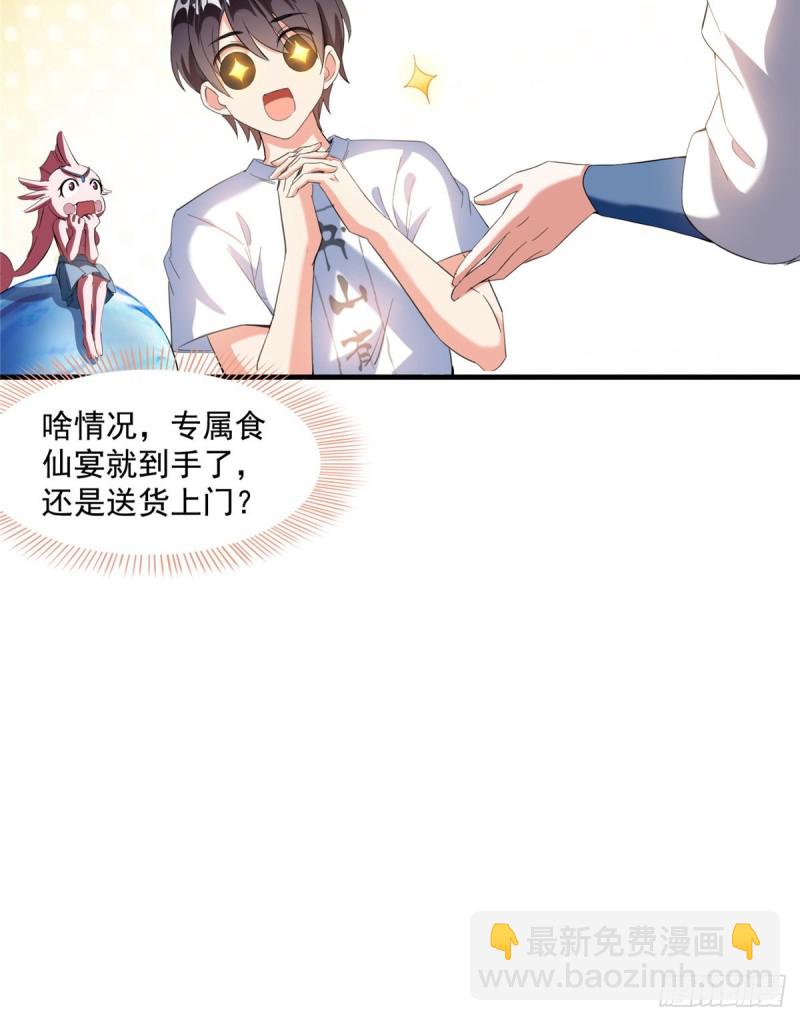 🍚修真聊天群 第334话 别雪仙姬！ 第23页