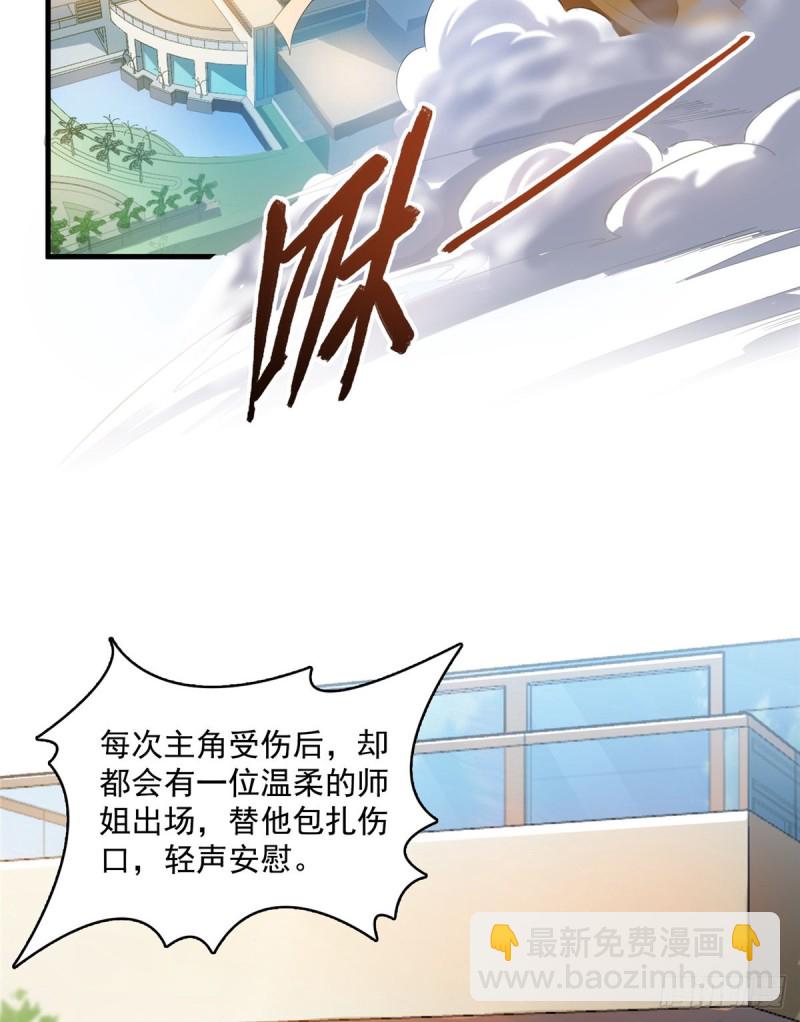 🍚修真聊天群 第334话 别雪仙姬！ 第25页