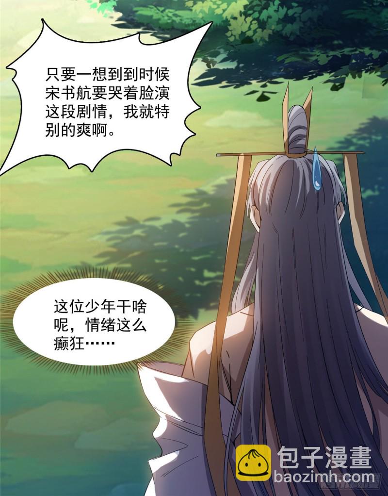🍚修真聊天群 第334话 别雪仙姬！ 第27页