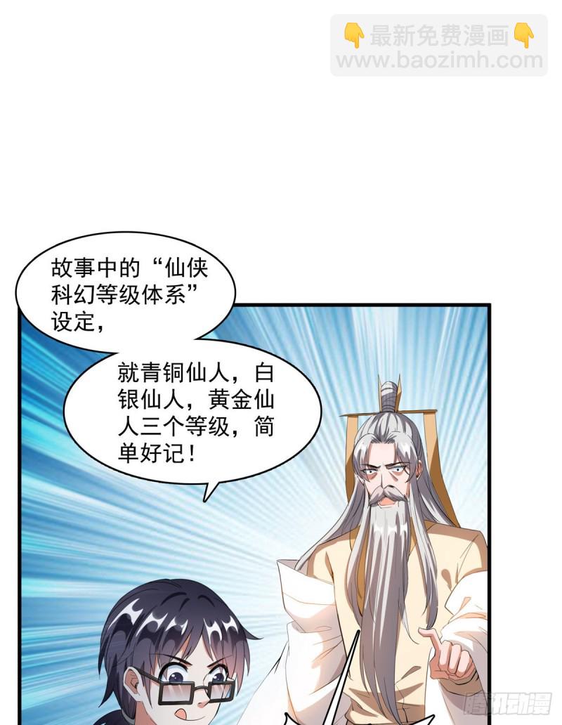 🍚修真聊天群 第334话 别雪仙姬！ 第28页