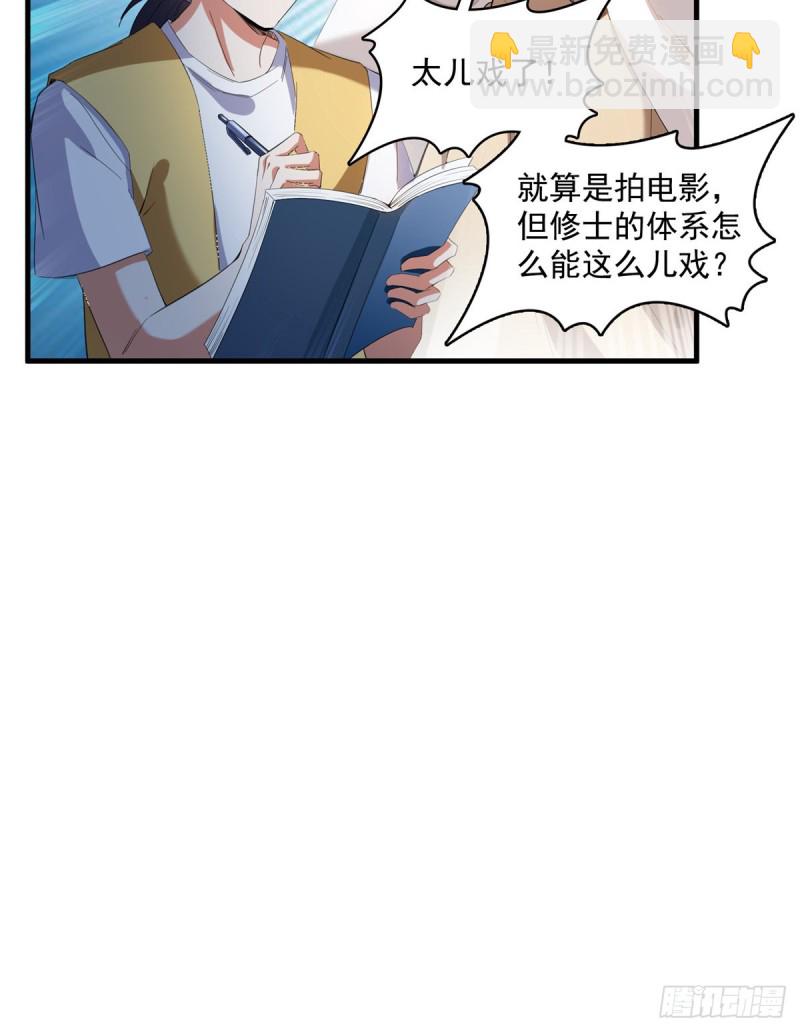 🍚修真聊天群 第334话 别雪仙姬！ 第29页