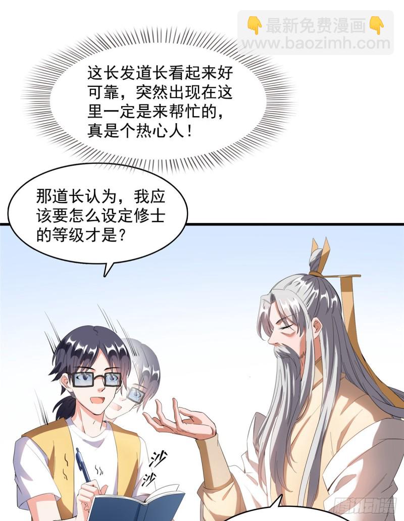 🍚修真聊天群 第334话 别雪仙姬！ 第30页
