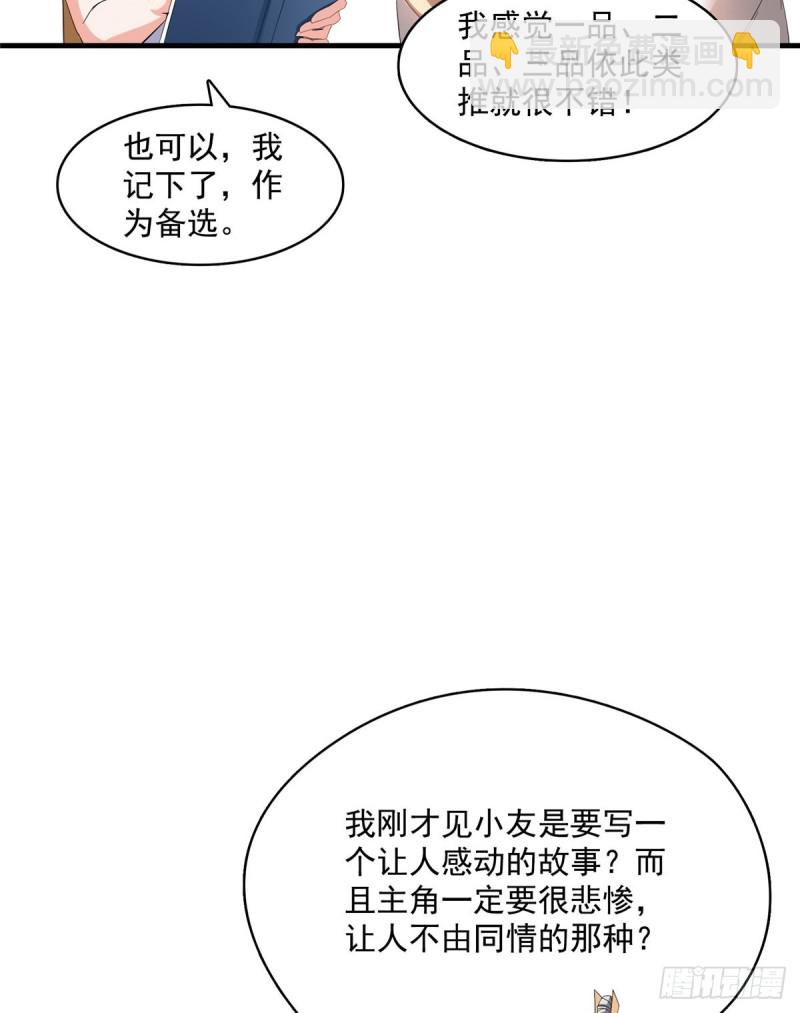 🍚修真聊天群 第334话 别雪仙姬！ 第31页