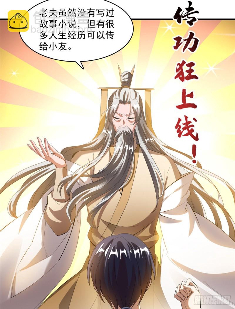 🍚修真聊天群 第334话 别雪仙姬！ 第33页