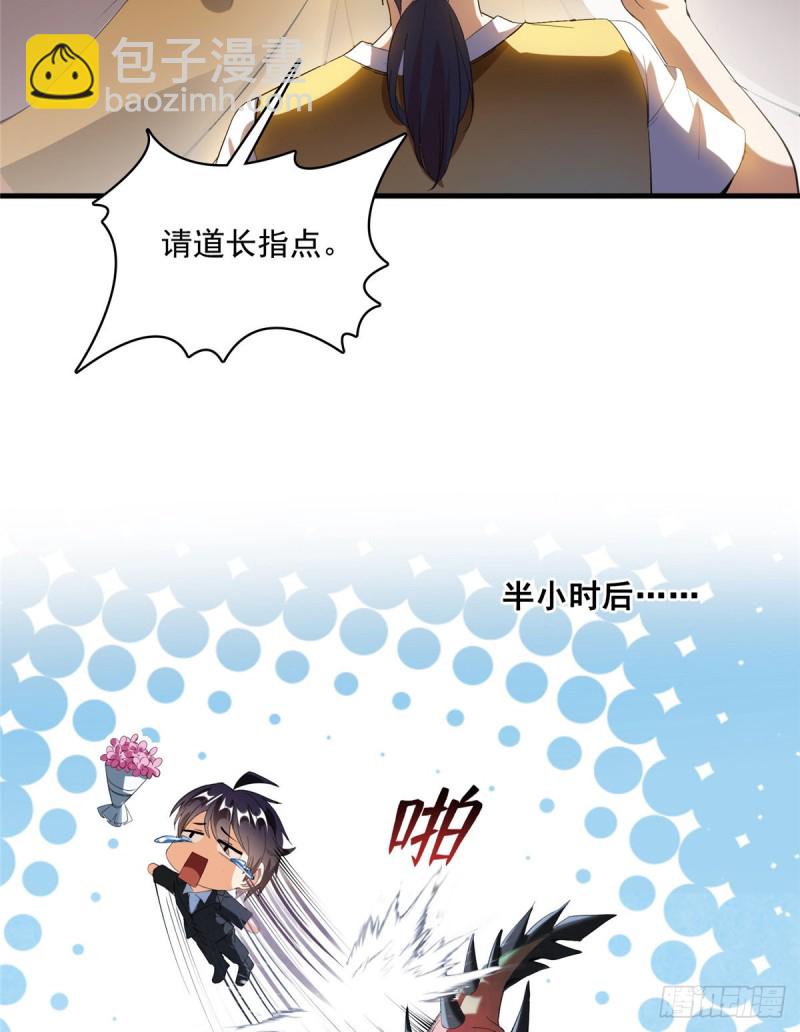 🍚修真聊天群 第334话 别雪仙姬！ 第34页