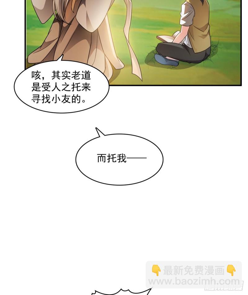🍚修真聊天群 第334话 别雪仙姬！ 第39页