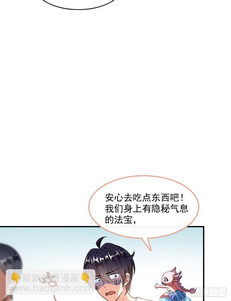 🍚修真聊天群 第334话 别雪仙姬！ 第4页