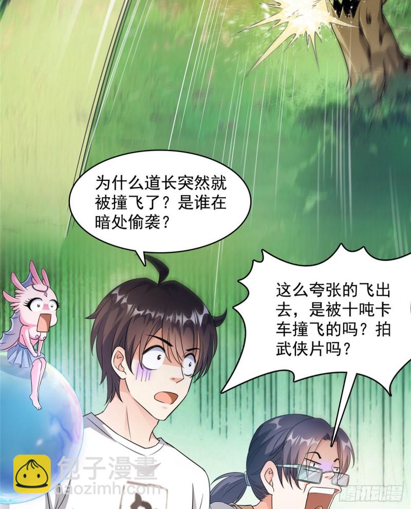 🍚修真聊天群 第334话 别雪仙姬！ 第42页