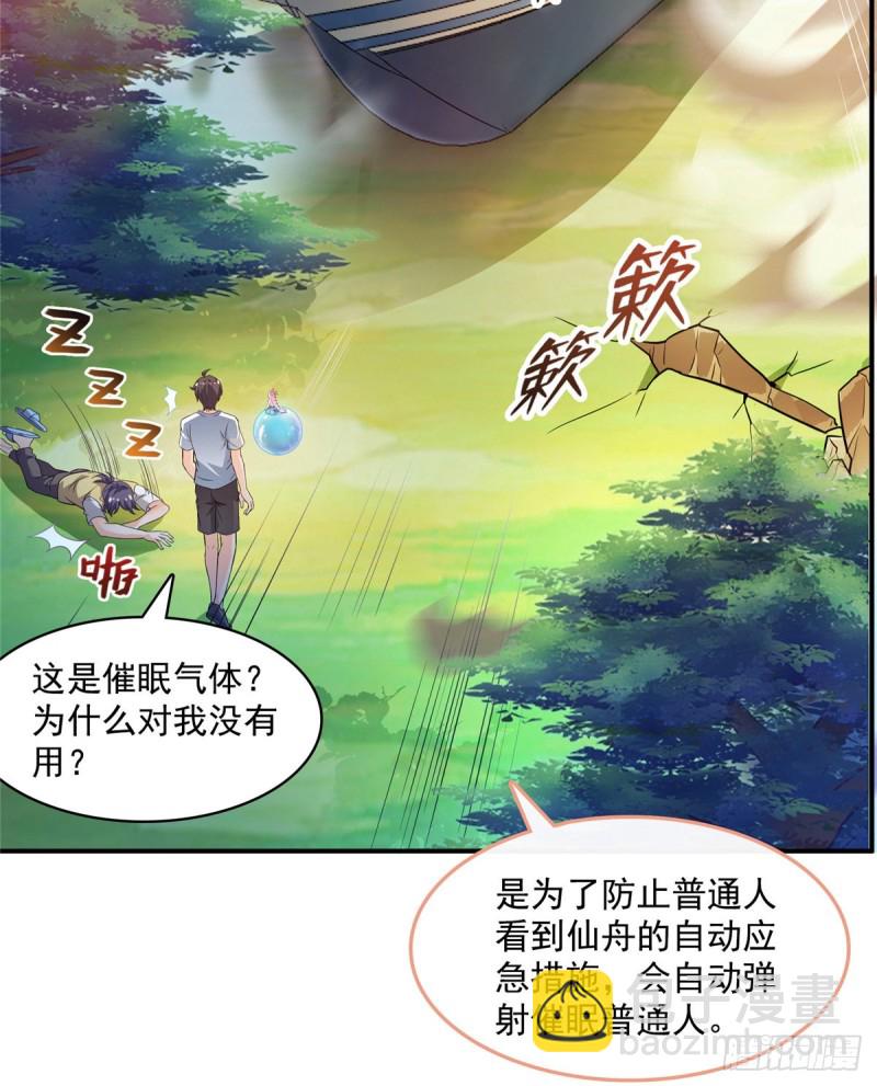 🍚修真聊天群 第334话 别雪仙姬！ 第45页