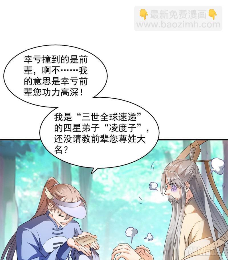 🍚修真聊天群 第334话 别雪仙姬！ 第48页