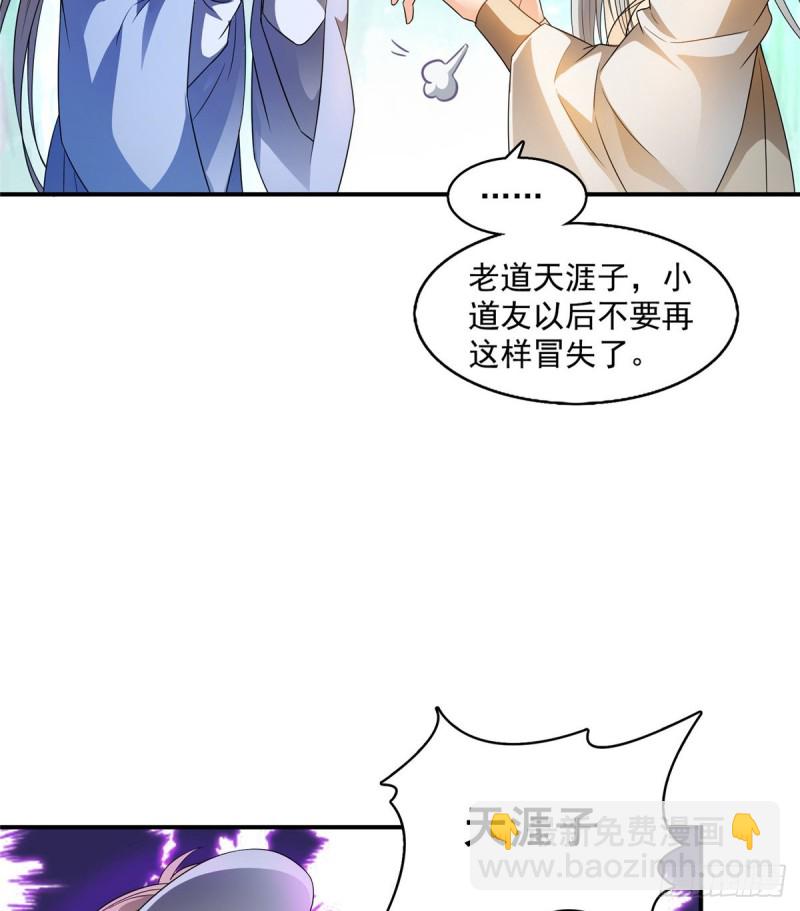 🍚修真聊天群 第334话 别雪仙姬！ 第49页