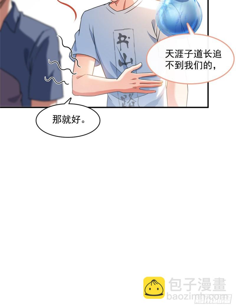🍚修真聊天群 第334话 别雪仙姬！ 第5页