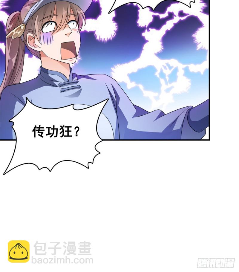 🍚修真聊天群 第334话 别雪仙姬！ 第50页