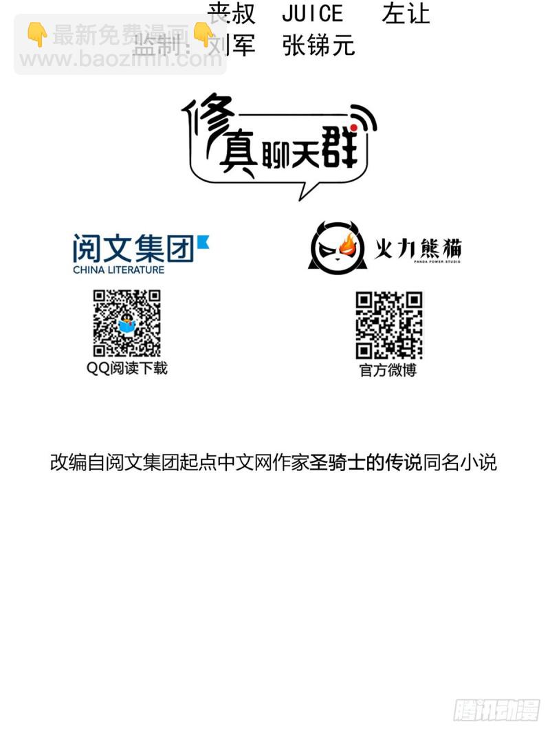 🍚修真聊天群 第334话 别雪仙姬！ 第8页
