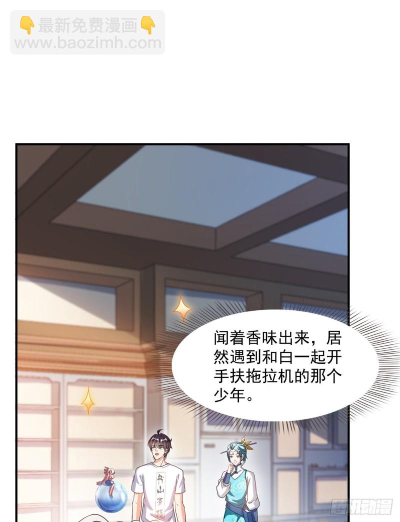 🍚修真聊天群 第334话 别雪仙姬！ 第9页