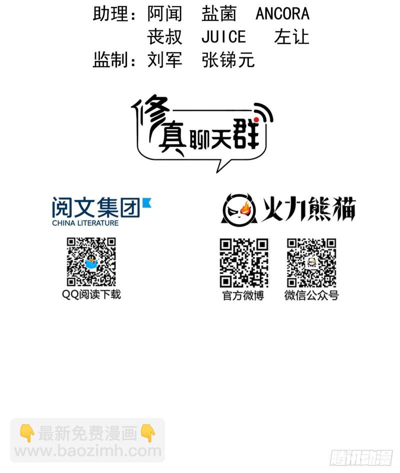 🍚修真聊天群 336 天劫会兵法，问你怕不怕 第2页