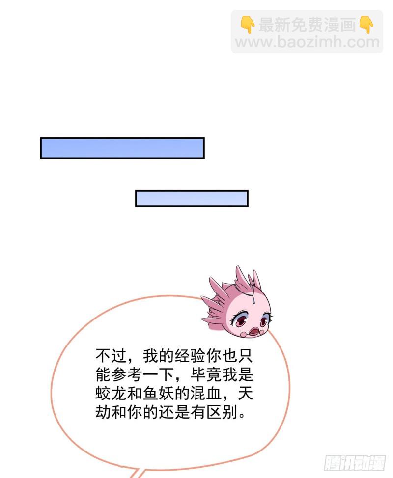 🍚修真聊天群 336 天劫会兵法，问你怕不怕 第25页