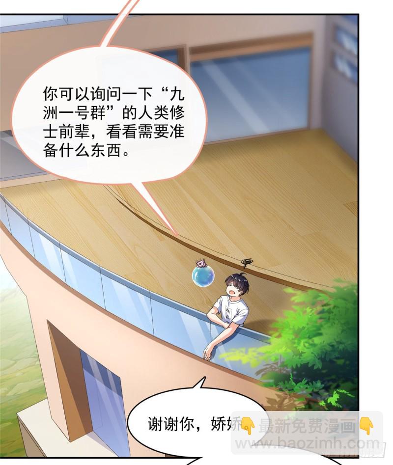 🍚修真聊天群 336 天劫会兵法，问你怕不怕 第26页