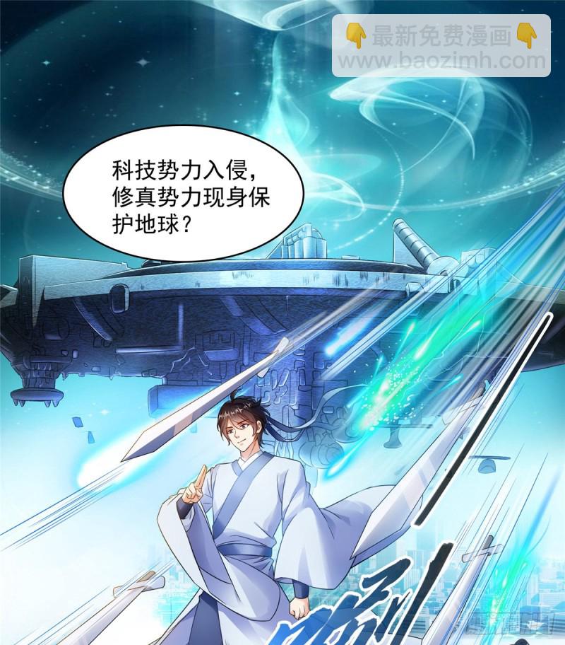 🍚修真聊天群 336 天劫会兵法，问你怕不怕 第29页