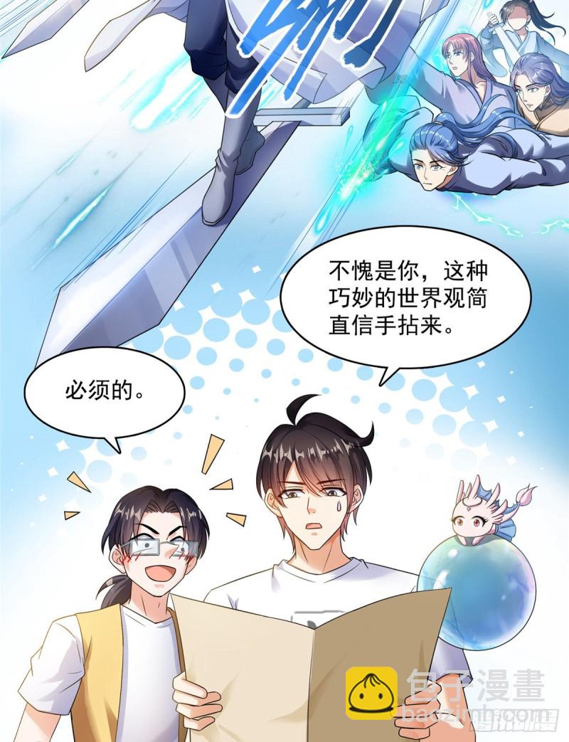 🍚修真聊天群 336 天劫会兵法，问你怕不怕 第30页