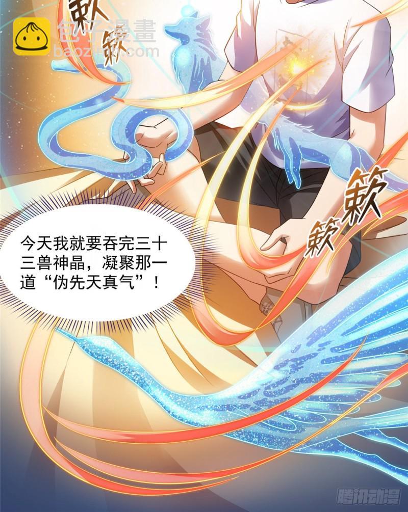 🍚修真聊天群 336 天劫会兵法，问你怕不怕 第37页