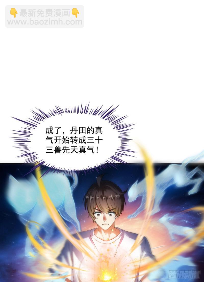 🍚修真聊天群 336 天劫会兵法，问你怕不怕 第38页