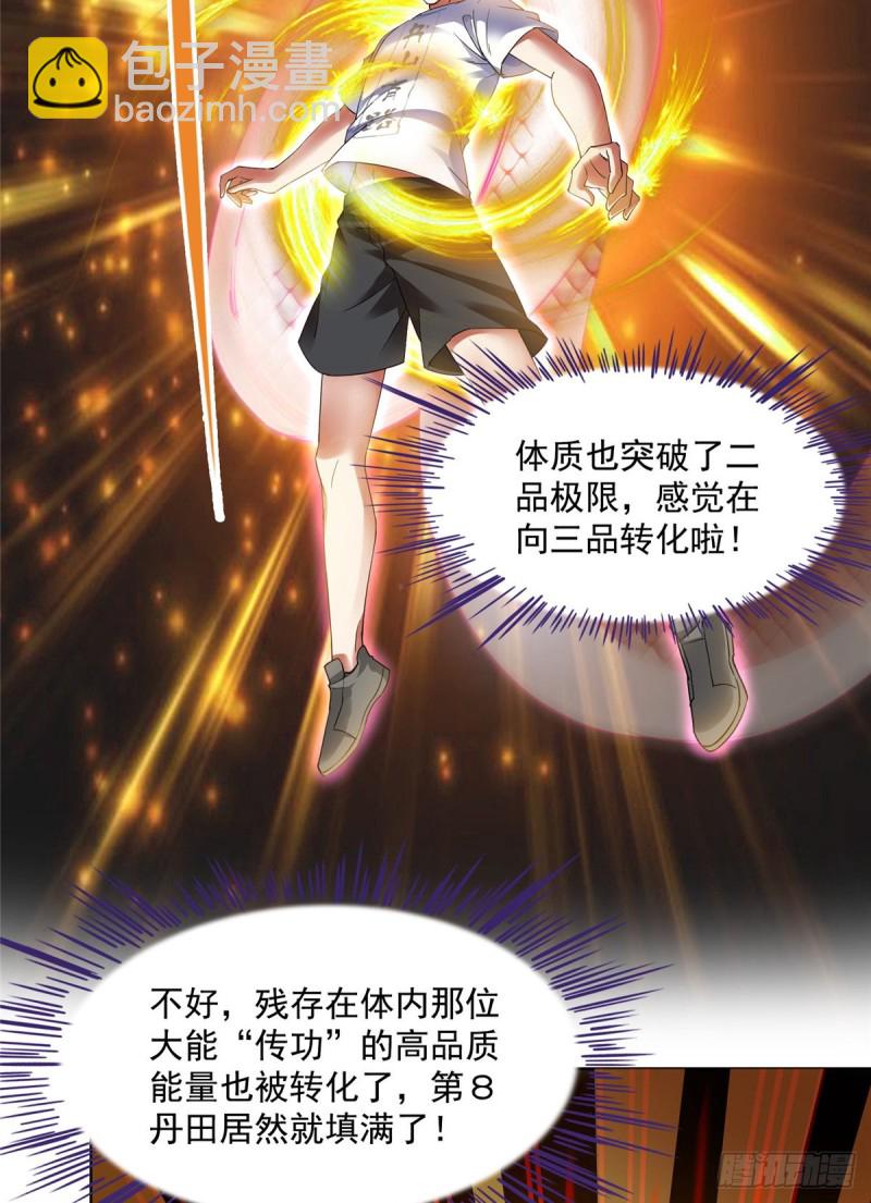 🍚修真聊天群 336 天劫会兵法，问你怕不怕 第40页