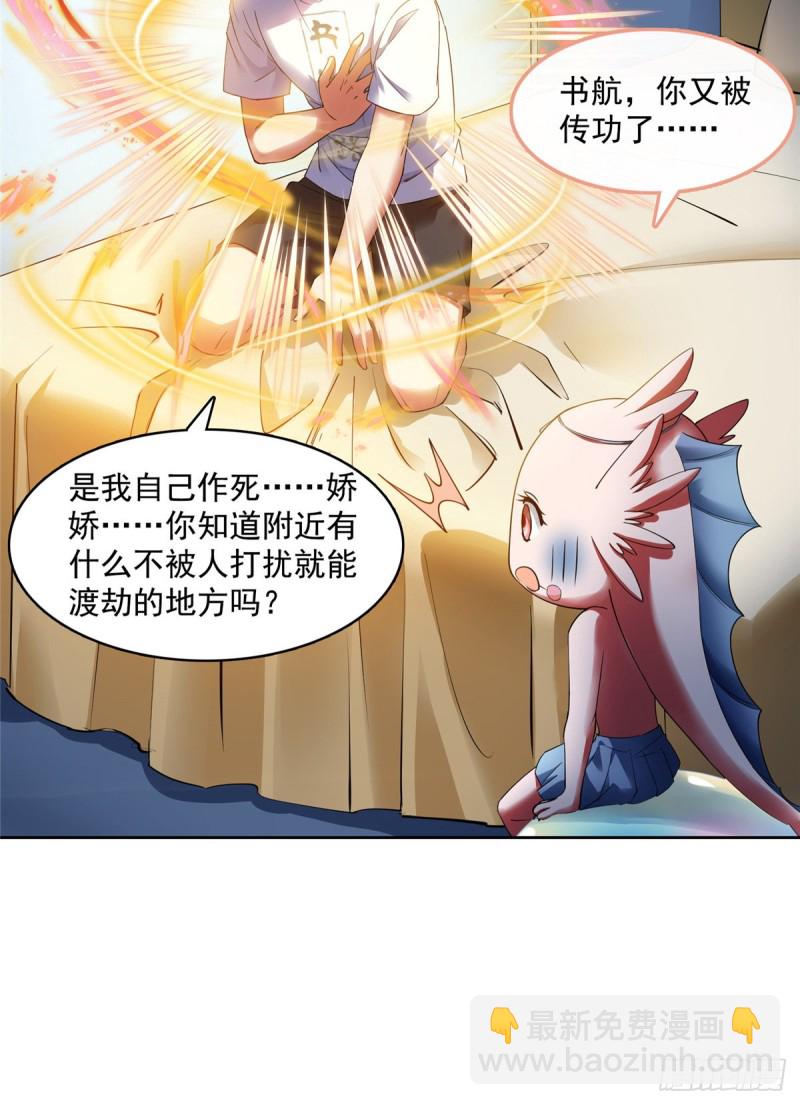 🍚修真聊天群 336 天劫会兵法，问你怕不怕 第43页