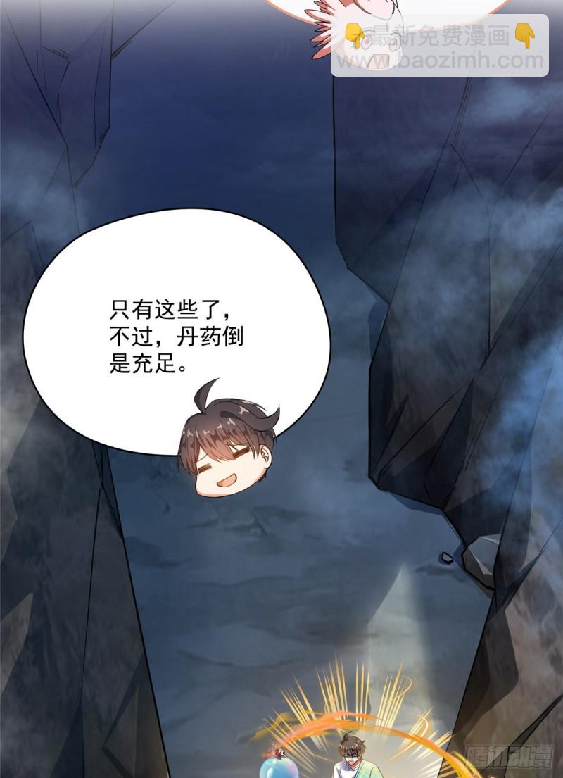 🍚修真聊天群 336 天劫会兵法，问你怕不怕 第45页